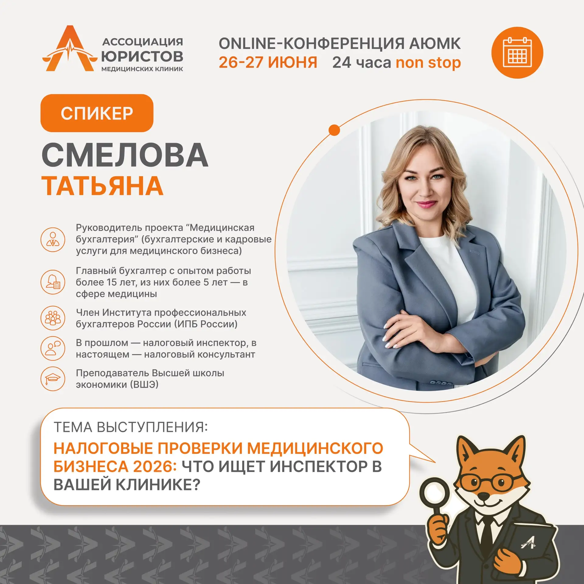 24 часа пользы non-stop! 

Команда Ассоциации юристов медицинских клиник проводит уже традиционную к