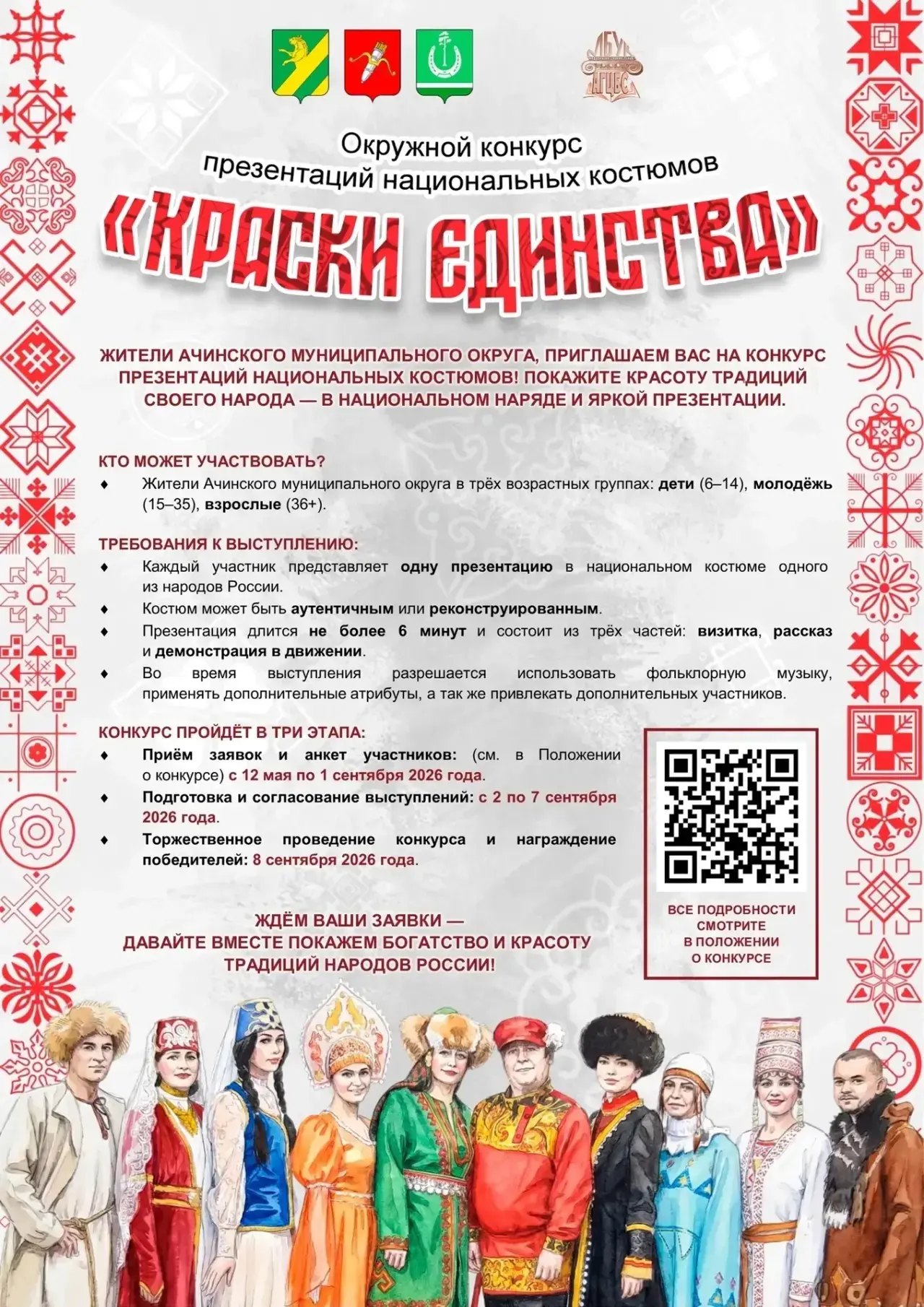 Жителей Ачинского муниципального округа приглашают принять участие в Окружном конкурсе презентаций н