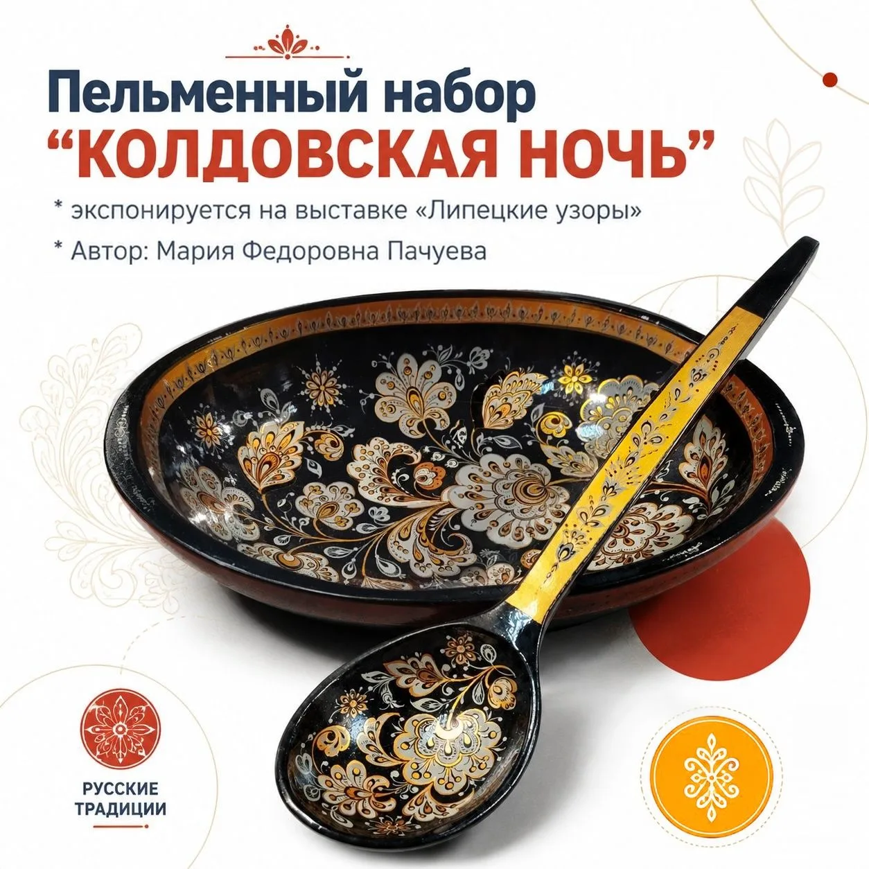 ✨Волшебная липецкая хохлома - набор «Колдовская ночь».
