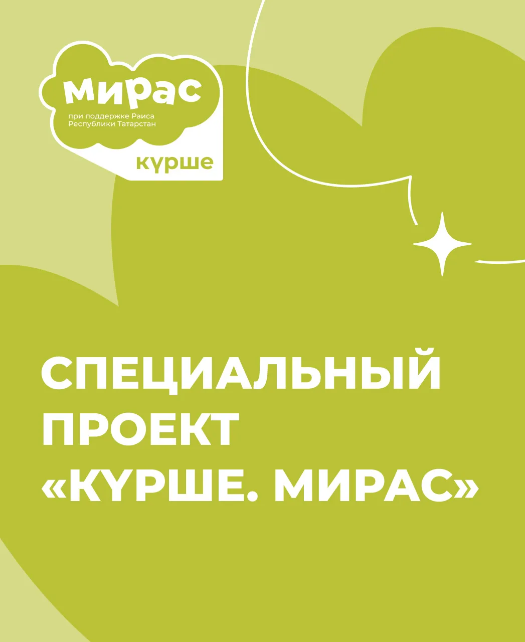 А вы знаете, что Куршевель вдохновлен нашим «Күрше фестом»? 🤔