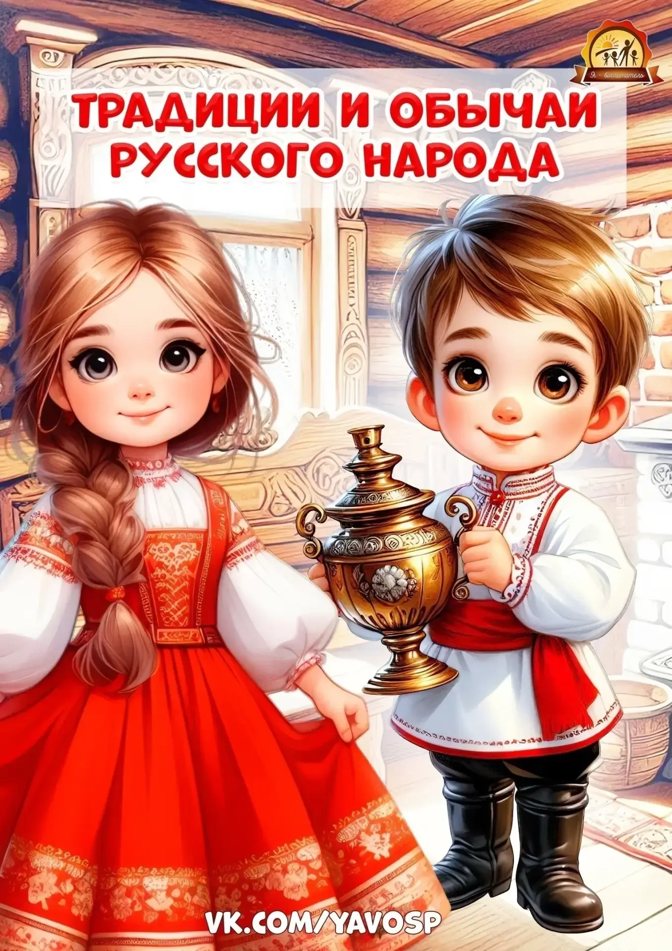 🇷🇺 ТРАДИЦИИ И ОБЫЧАИ РУССКОГО НАРОДА!                                          #ГодЕд...