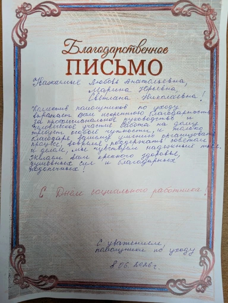 ✨Выражаем искреннюю признательность за каждое поздравление. Поддержка граждан служит дл...