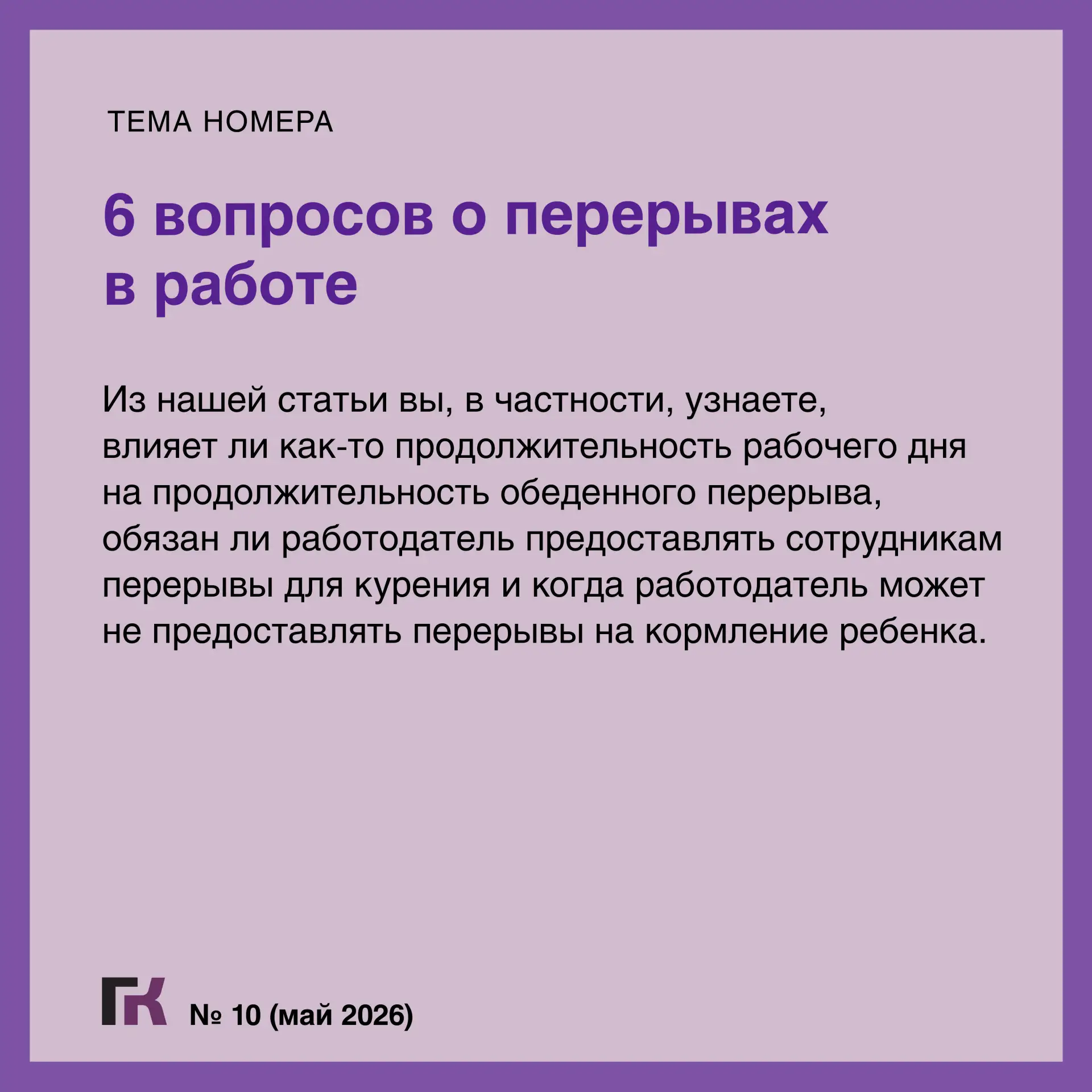 🥁Читайте выпуск журнала «Главная книга» № 10/2026   🔻 Кто из МСП получил пониженный тариф взносов и 