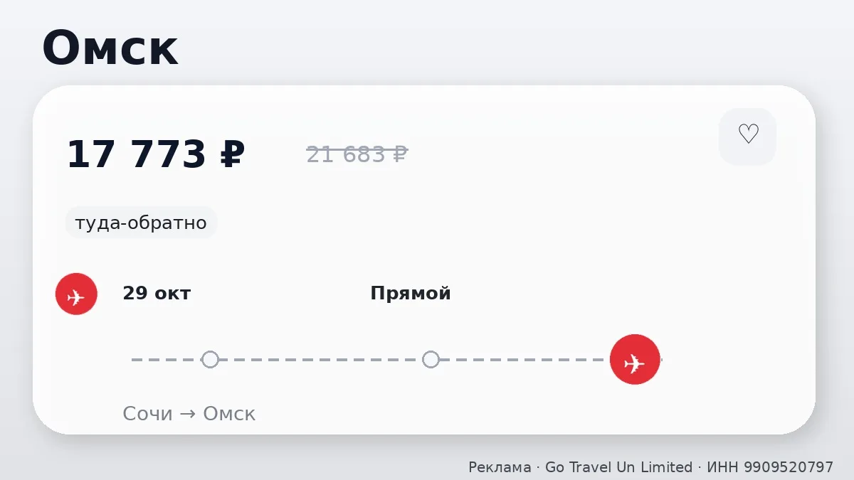 ✈️ Есть варианты по разным маршрутам: Омск и Новосибирск от 17 773 ₽