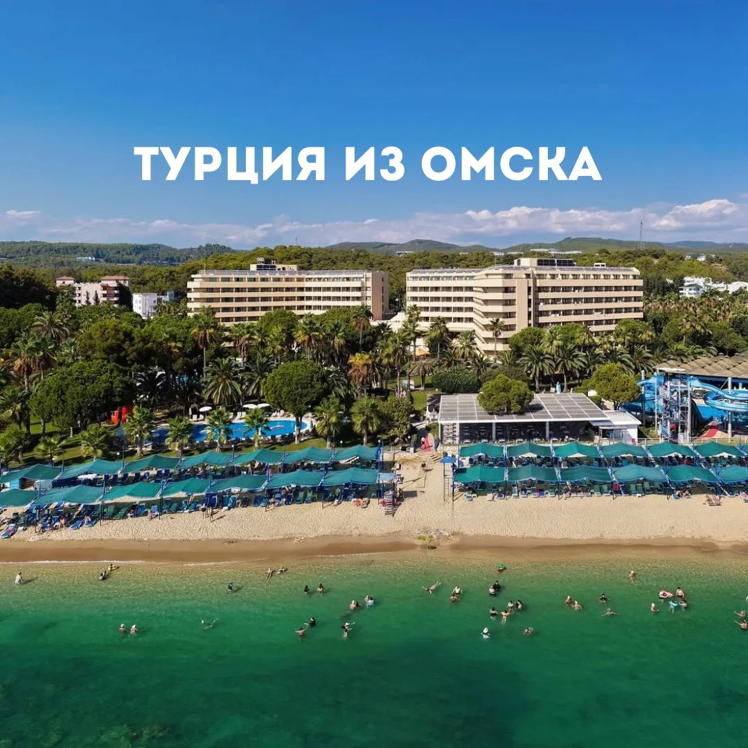 🔥Горящая Турция из Омска!🔥