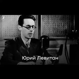 👤 Главный личный враг Гитлера — почему нацист ненавидел Юрия Левитана?
