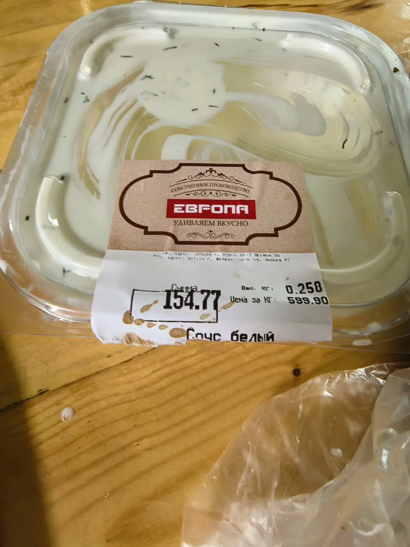 Всем доброго времени суток!
Это полный треш.
Купили в Европе их самодельный соус для шашлыка, открыл