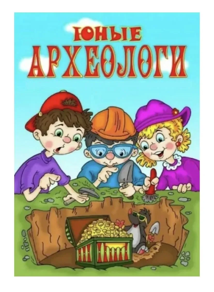 «Мир раскопок» - мини- музей археологии.