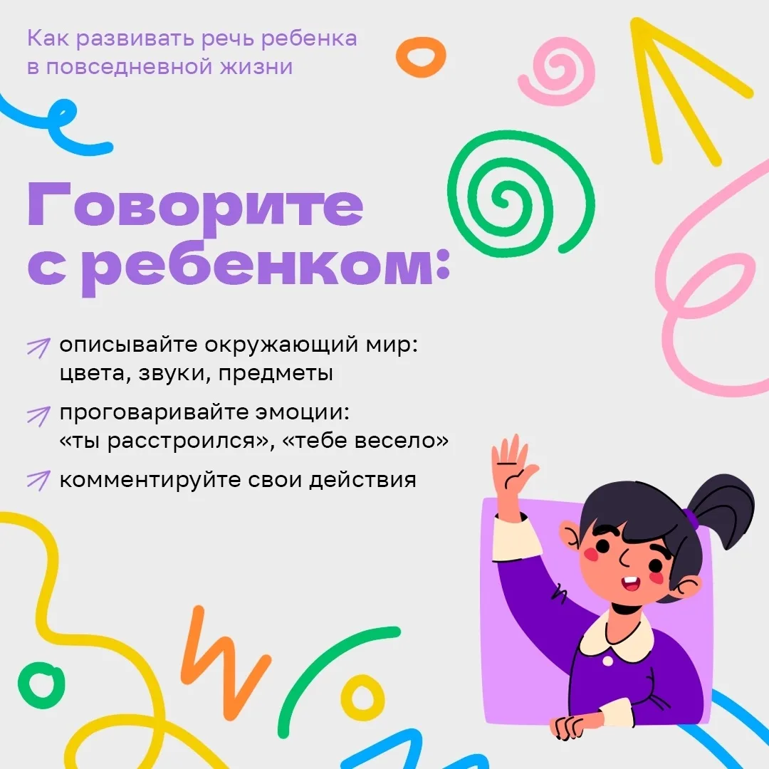 🗣 Развивать речь ребёнка можно каждый день — без специальных занятий и сложных упражне...