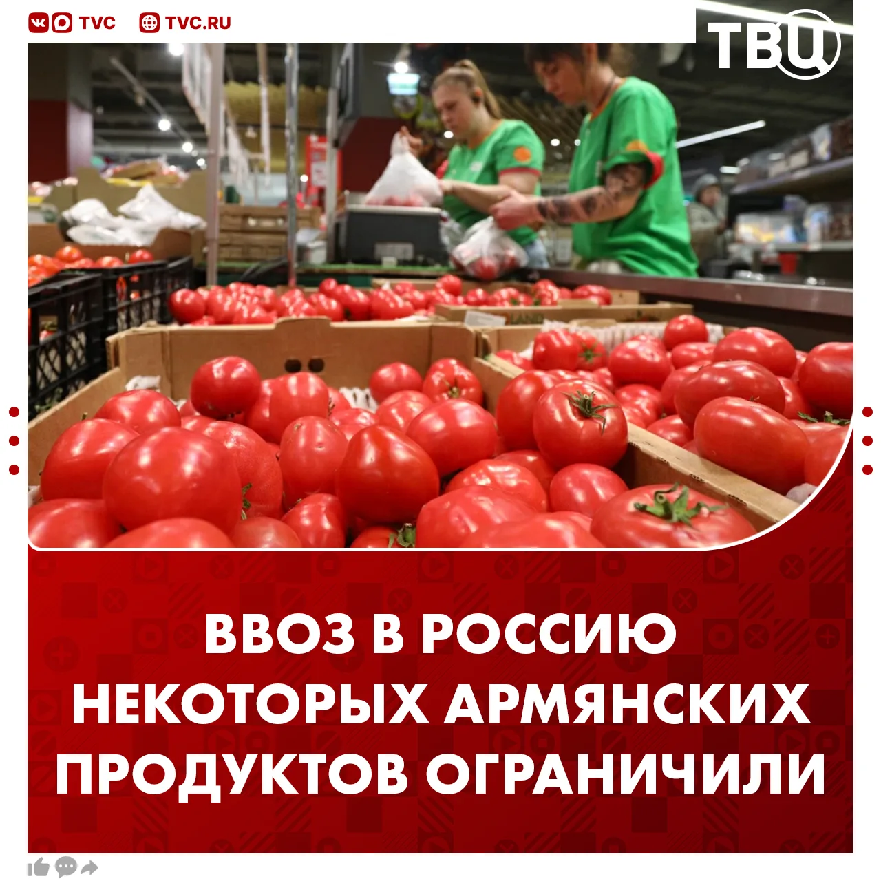 Россия временно ограничивает ввоз овощей и клубники из Армении  С 30 мая из страны больше не будут п