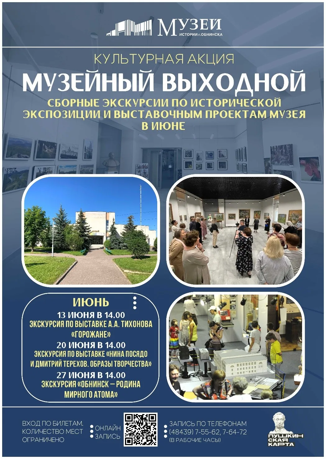 ✅13 ИЮНЯ в 14:00 экскурсия по выставке А.А. Тихонова "Горожане".