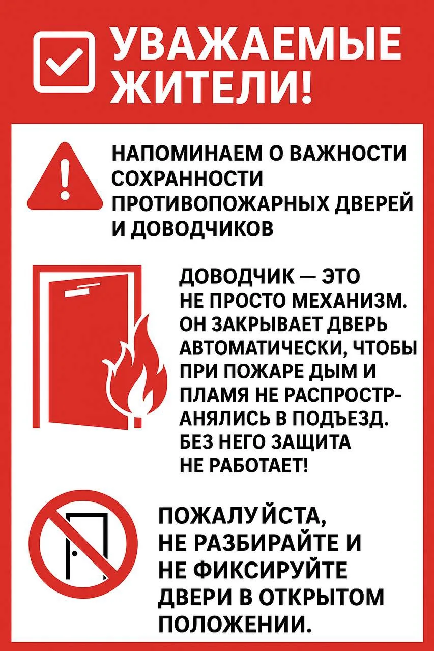 ✅Уважаемые жители!