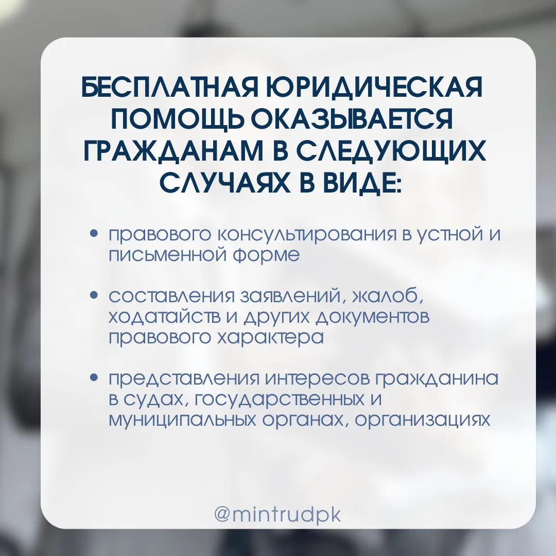 ⚖️ Бесплатная юридическая помощь в Приморском крае  Если у вас возникли вопросы, связанные с защитой