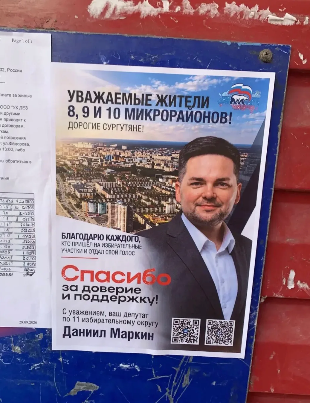 ⚡️Сегодня Территориальная избирательная комиссия официально зарегистрировала меня в кач...