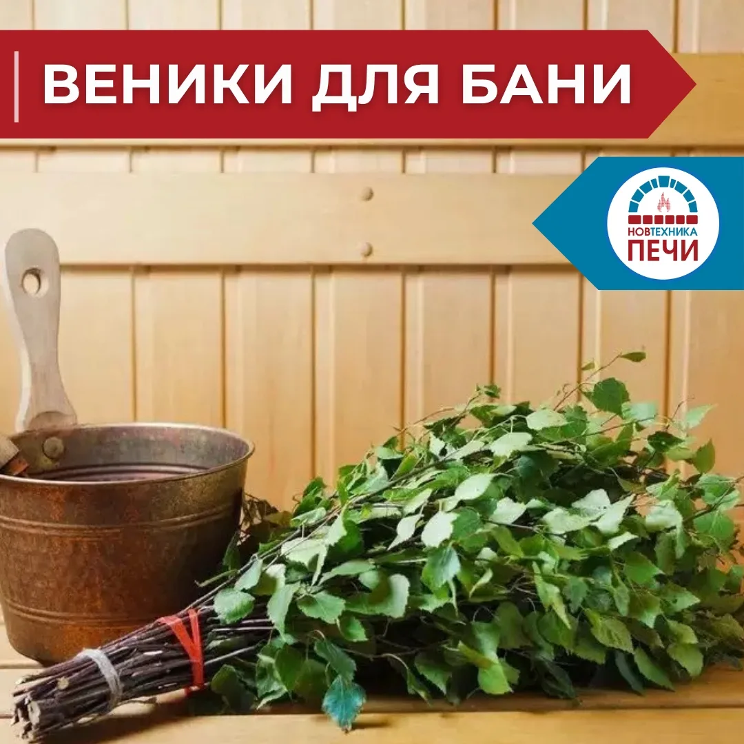 🌿 Веник в бане — это не просто традиция, а целый инструмент для здоровья.