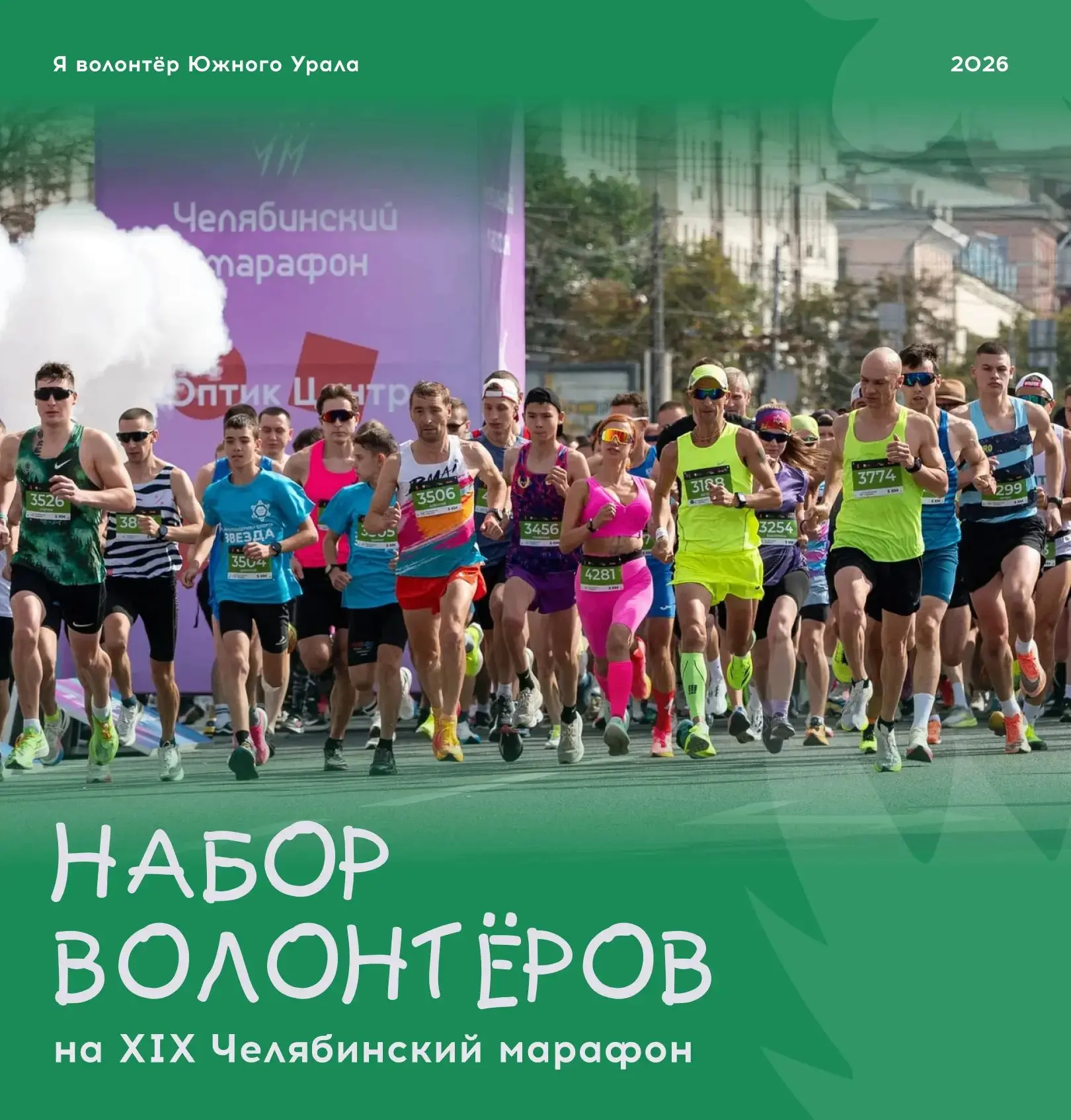 Бежим творить добро 🏃‍♂️