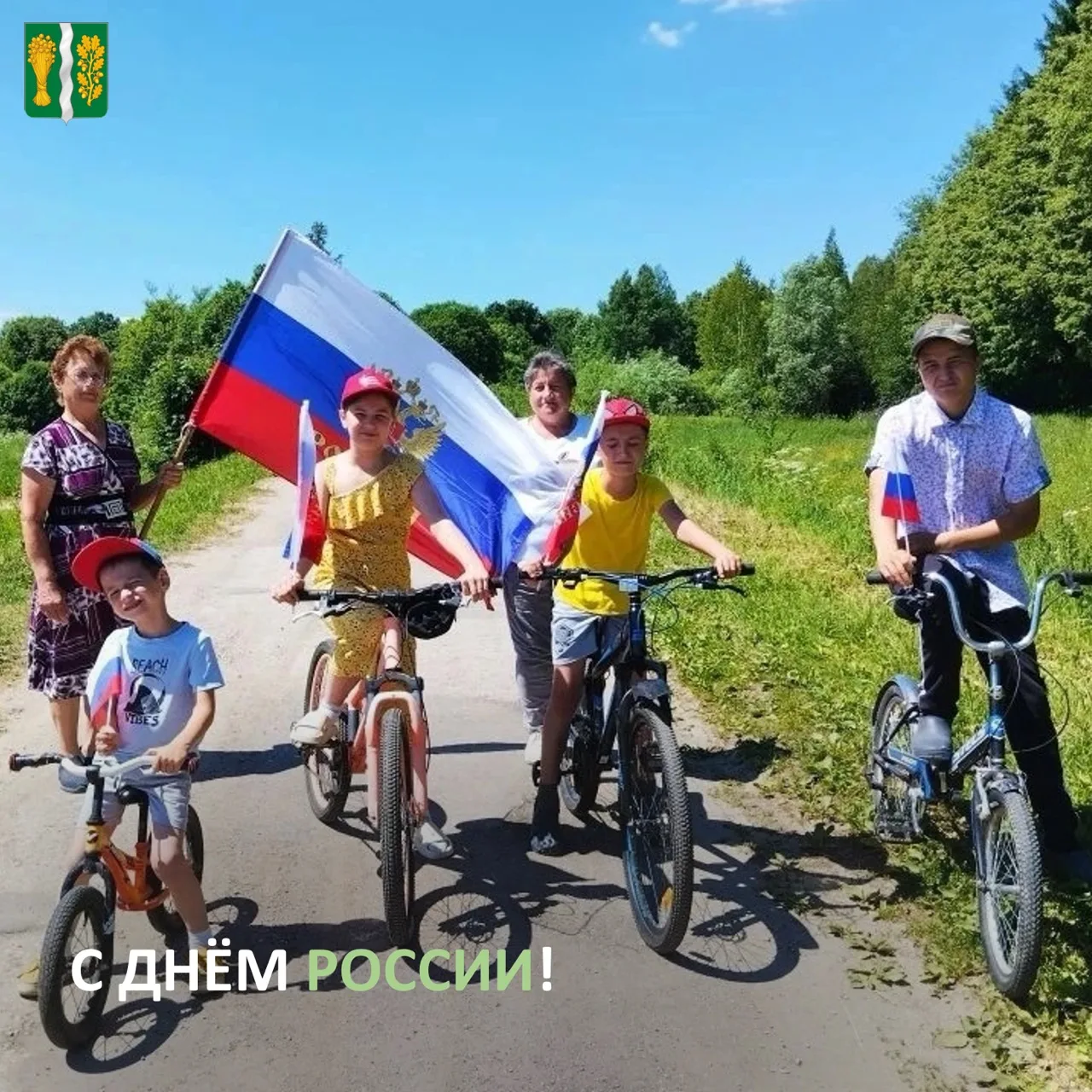 🇷🇺 С Днём России, дорогие друзья!

❤️ Пусть наша страна процветает, а каждый её житель испытывает 