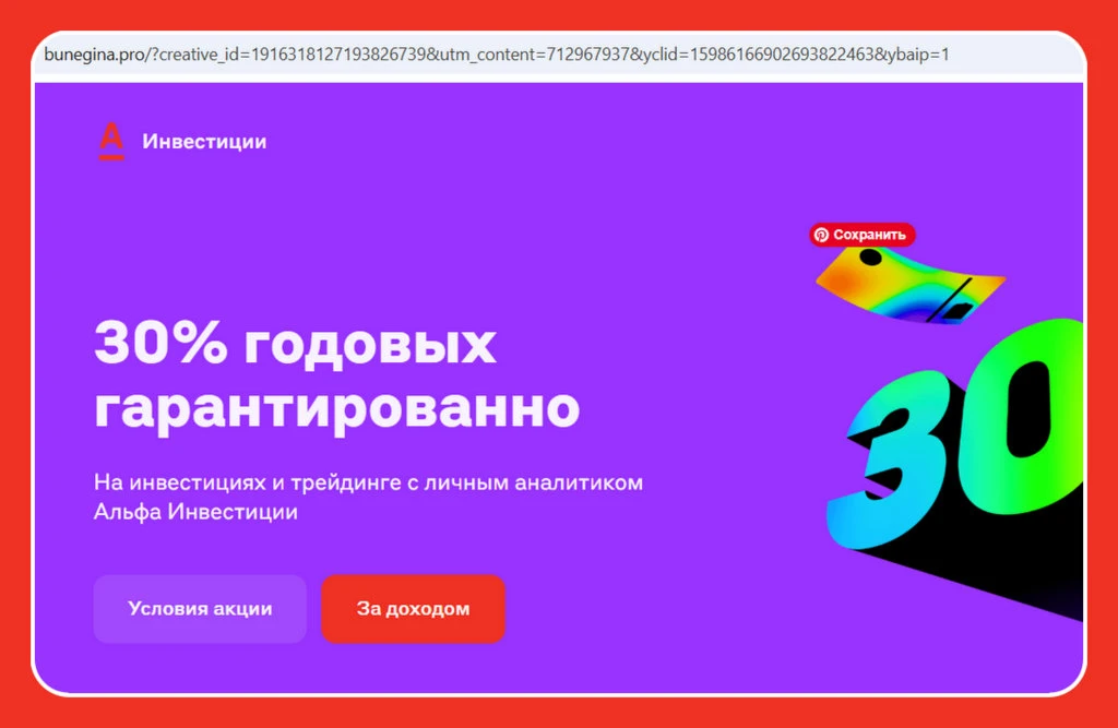 Мошенники собирают контакты на сайте bunegina.pro

Сайт bunegina.pro повесил на себя символику Альфа