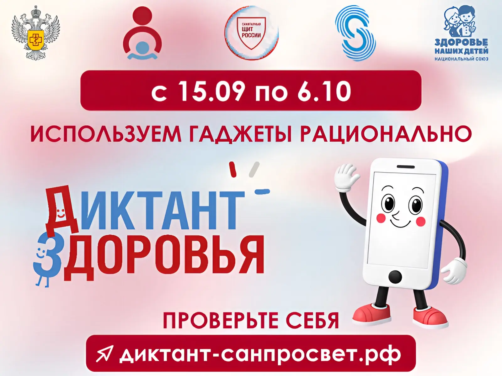 Диктант здоровья-2026! 💪