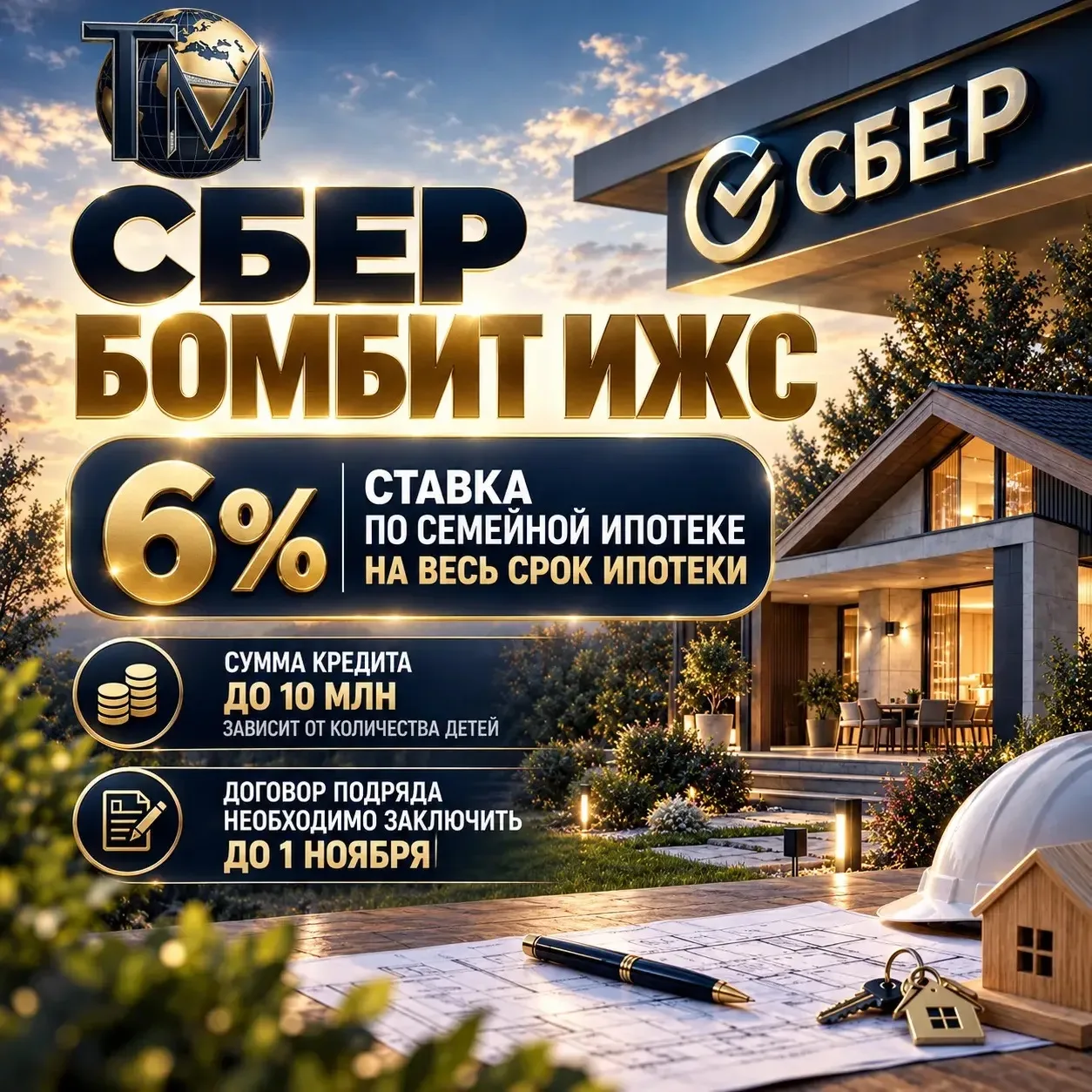 🔥 СЕМЕЙНАЯ ИПОТЕКА 6% НА ДОМ В КРЫМУ — ПОКА ЭТА ВОЗМОЖНОСТЬ ЕСТЬ