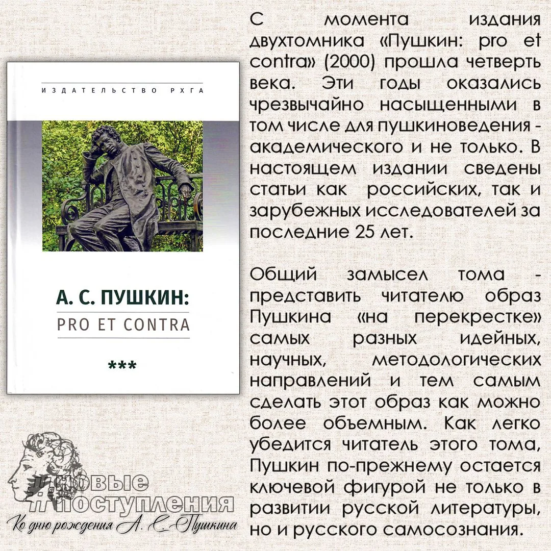 А. С. Пушкин: Pro et contra. Личность и творчество Александра Пушкина в оценке отечественных и заруб