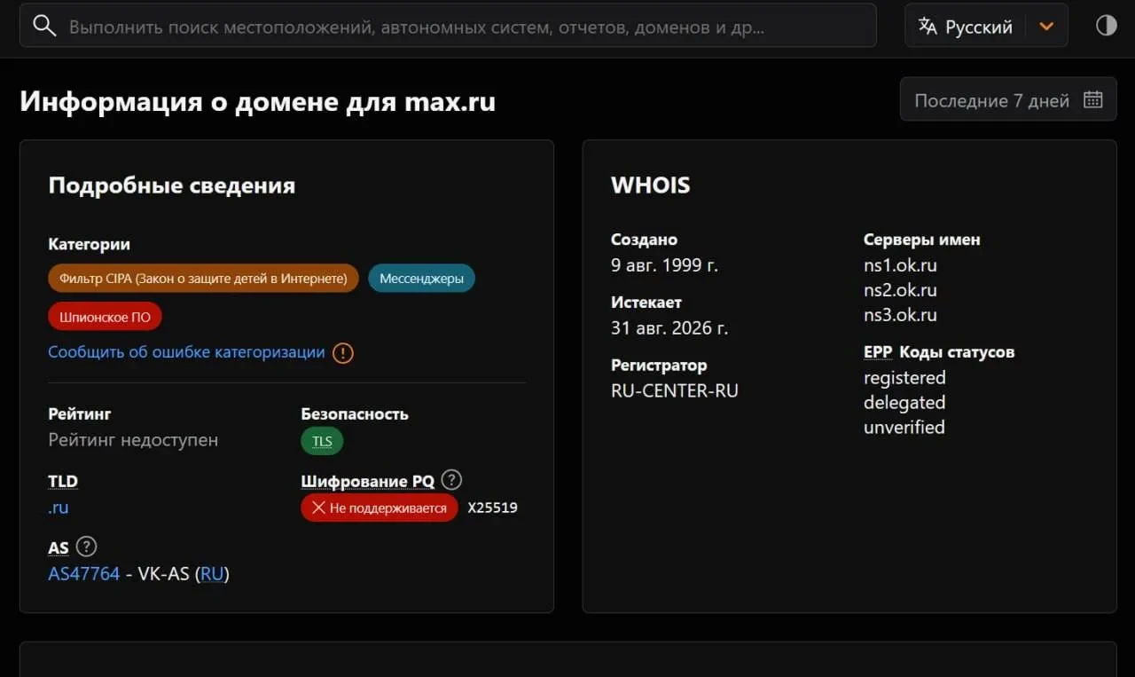 Госмессенджер МАКС признали шпионским приложением. 

Хостинг-провайдер Cloudflare выдал ему метку. Н