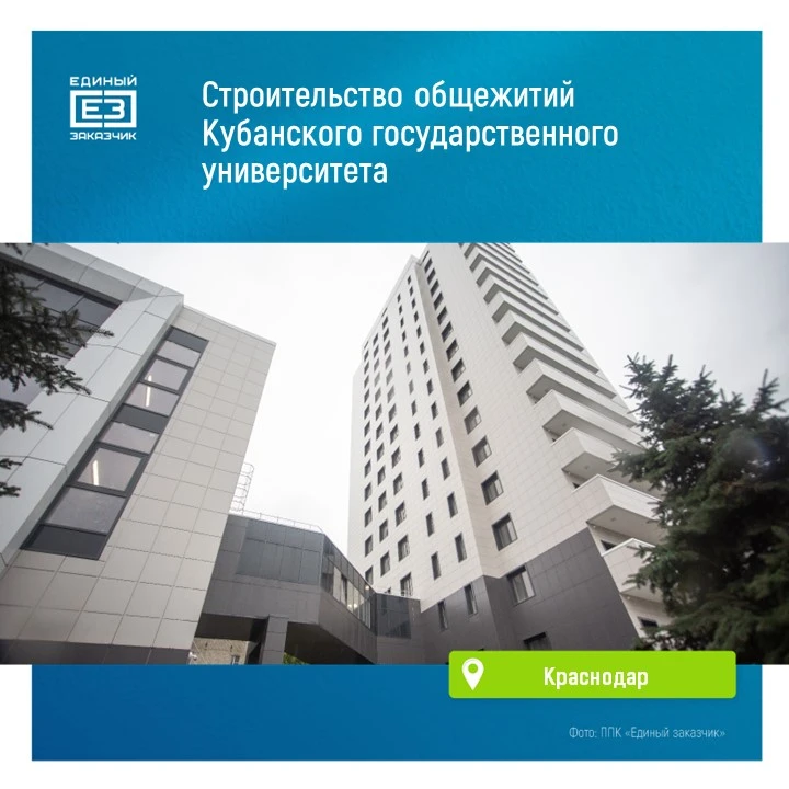 В Краснодаре завершено строительство общежитий для Кубанского государственного универси...