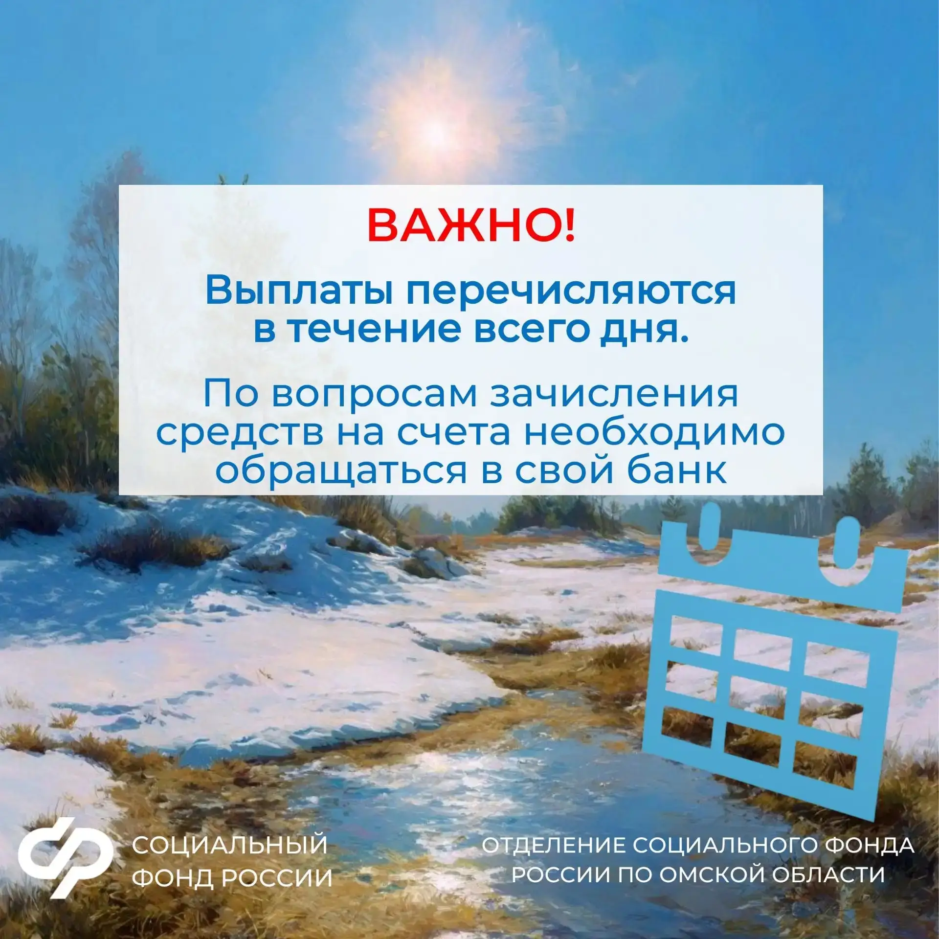 📌Доставка пенсий и социальных выплат в Омской области график на март.   👉Подробнее смотрите в наших 