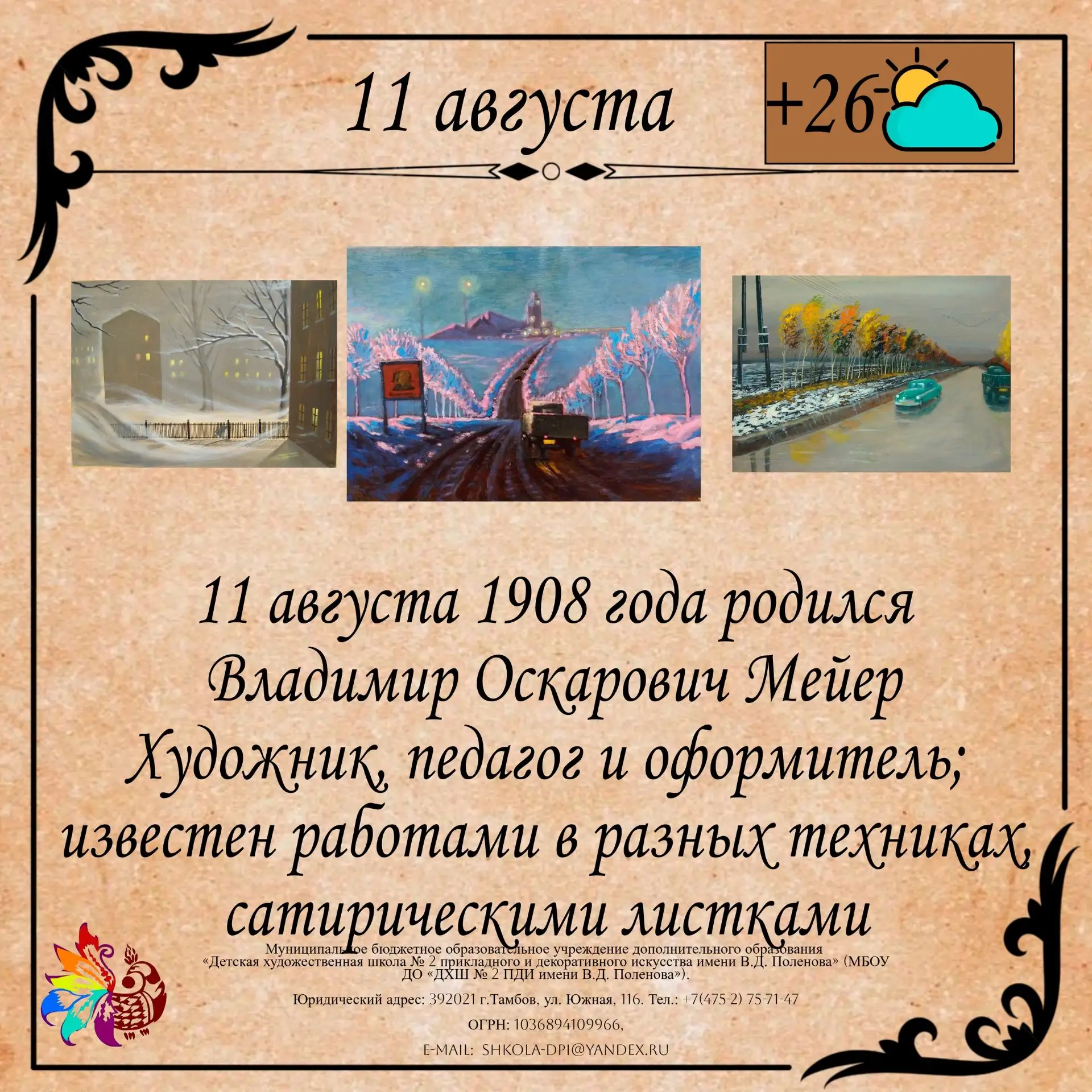 ⛅Доброе утро! Художественная школа №2 имени В. Д. Поленова приветствует вас!