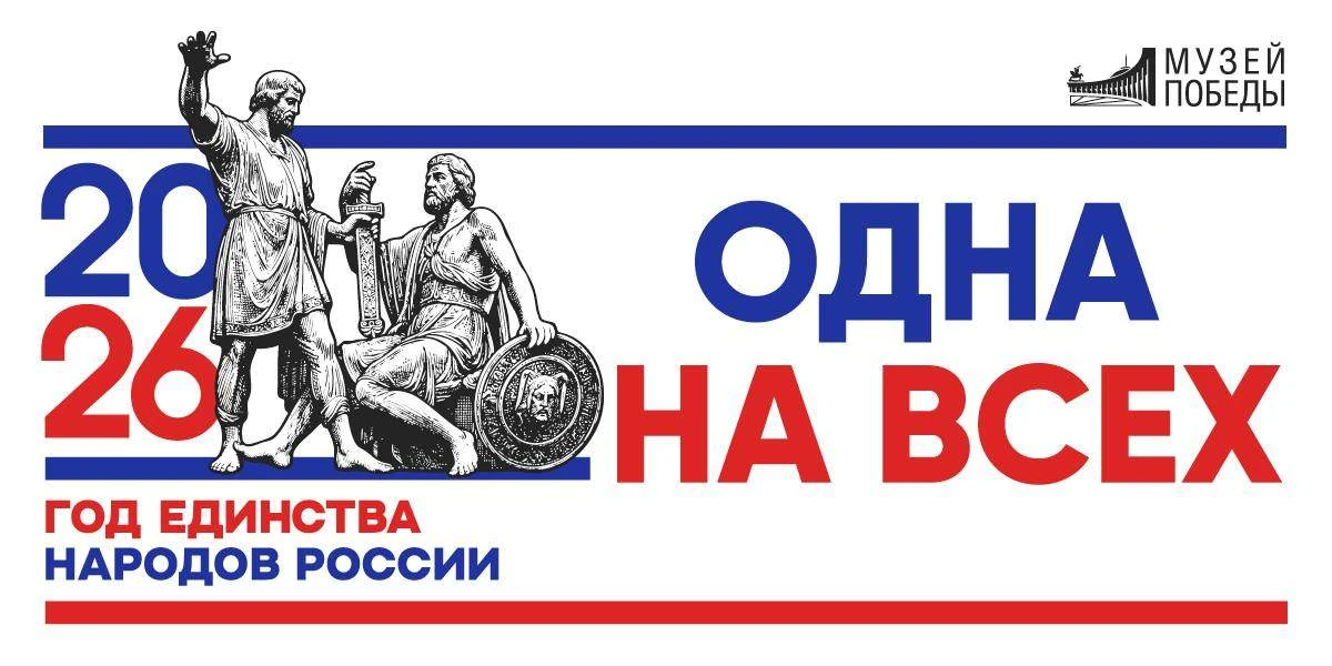 Музей Победы запустил проект о многонациональном подвиге в Великой Отечественной войне   🇷🇺 Историко