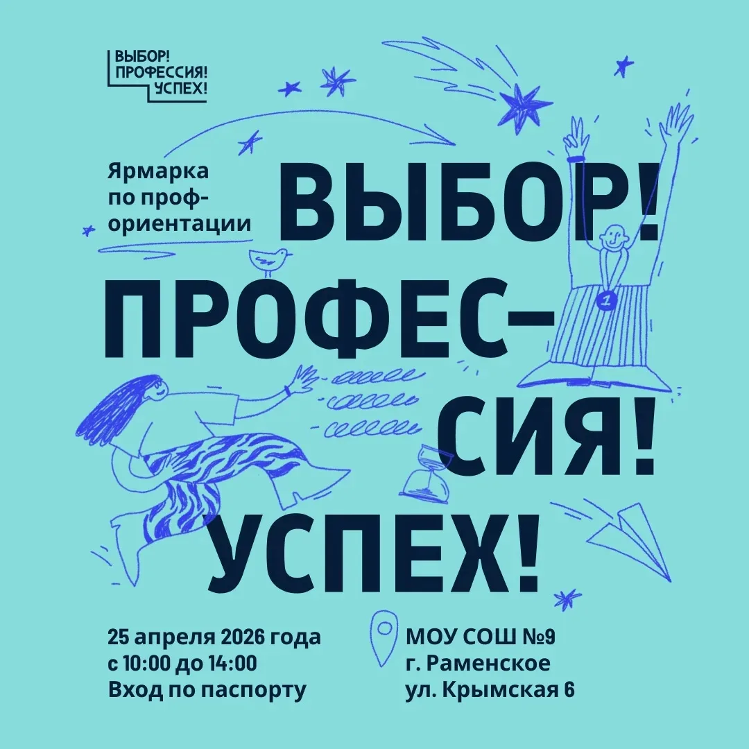 «Выбор! Профессия! Успех!»  Общегородская профориентационная и образовательная ярмарка  🗓️25 апреля 