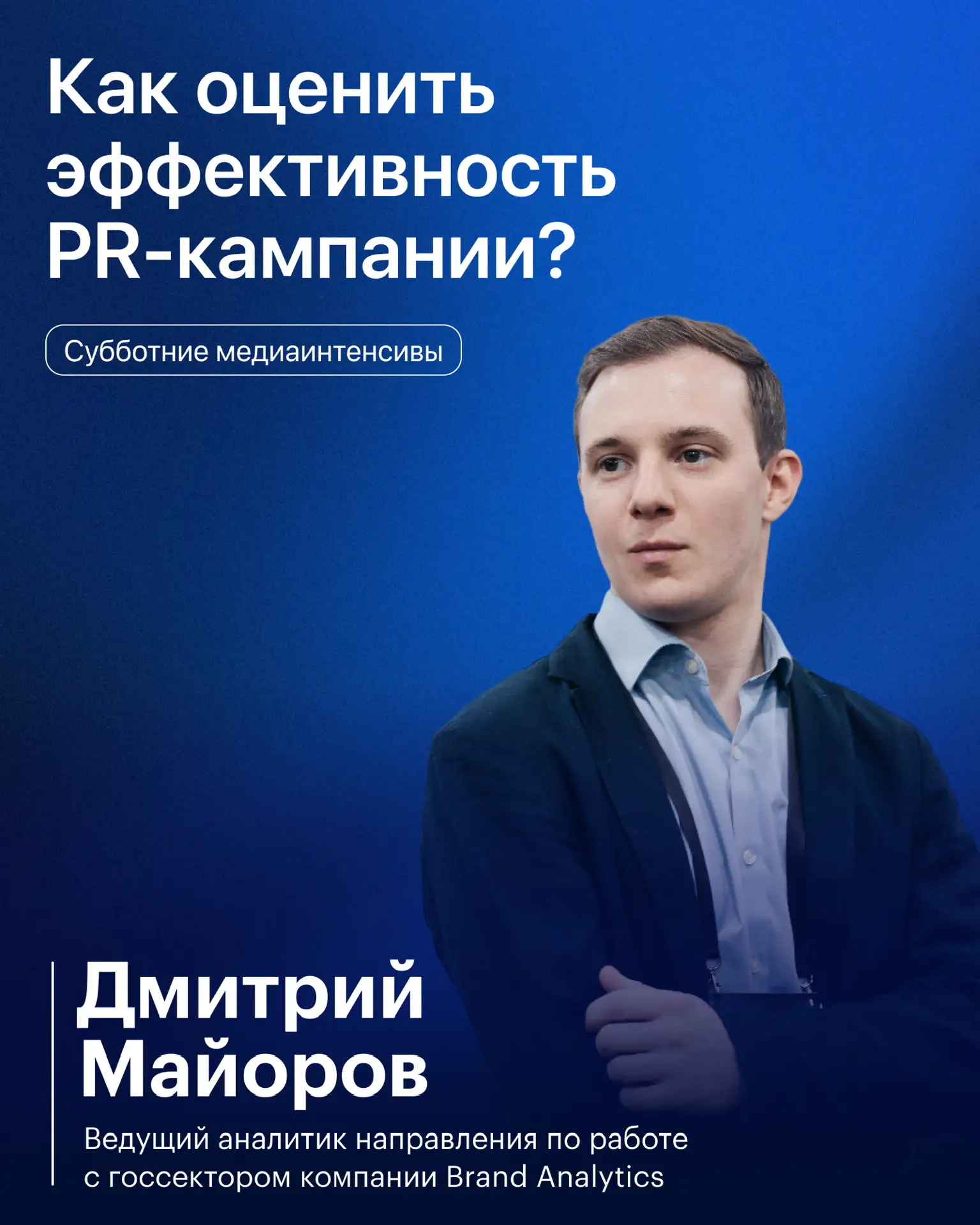 Инспекция по проверке эффективности вашего PR уже выехала!