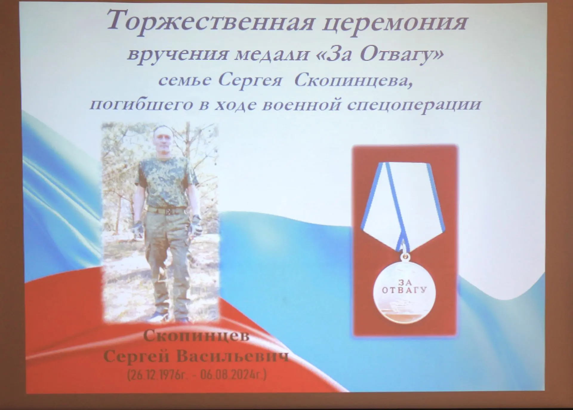 🇷🇺Медаль «За Отвагу»…посмертно…