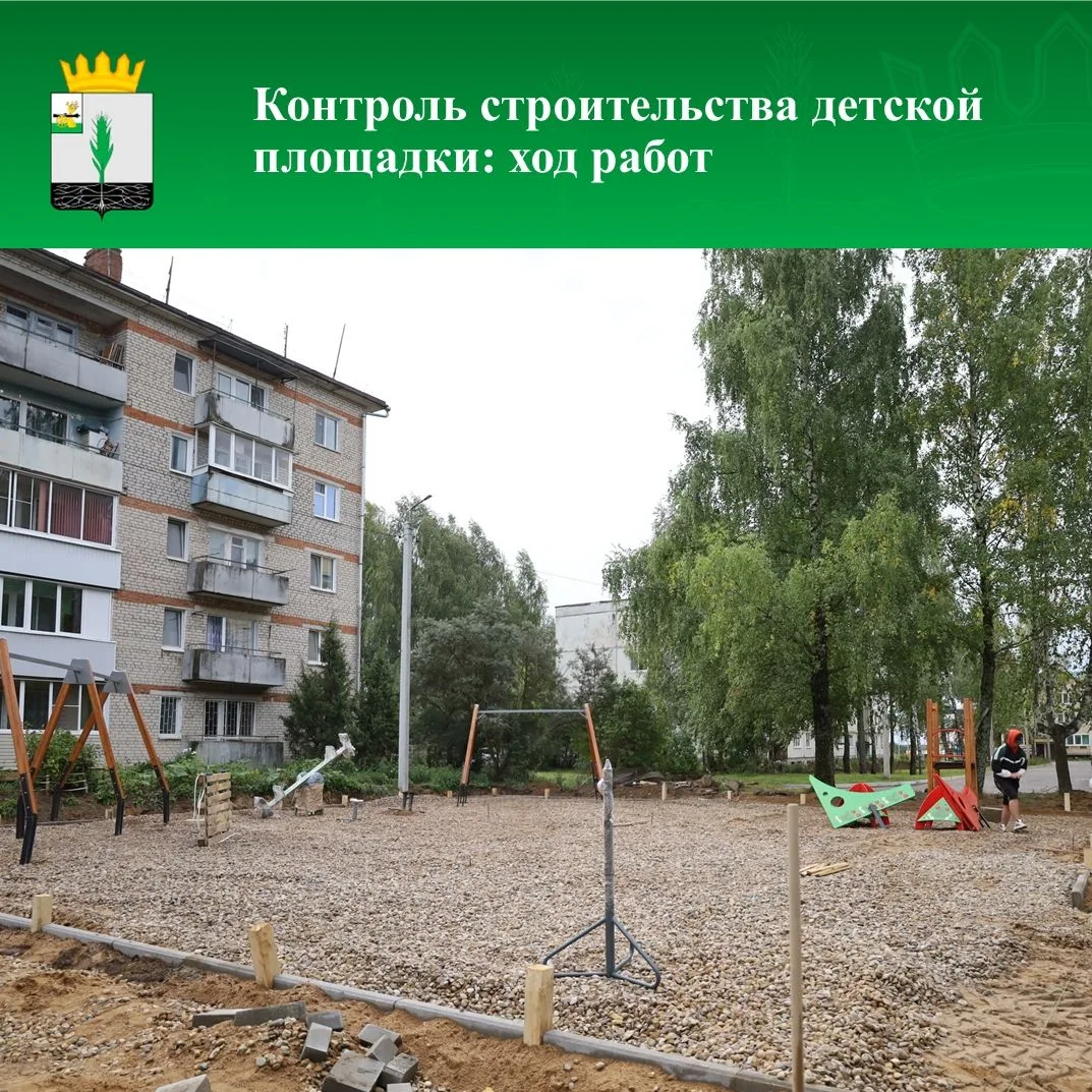✅Контроль строительства детской площадки