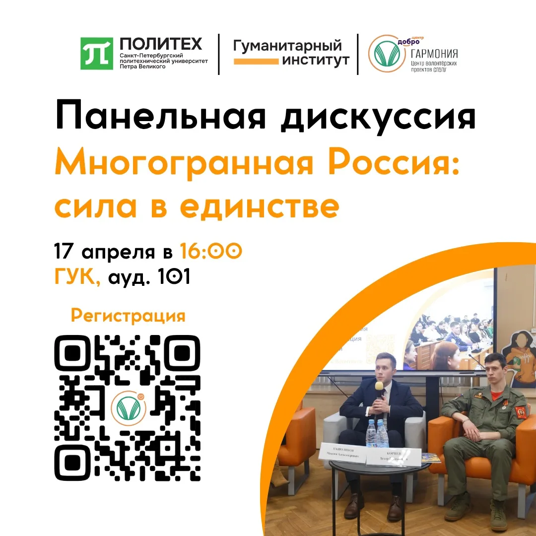 🌟Панельная дискуссия «Многогранная Россия: сила в единстве»  🇷🇺 Что на самом деле объединяет Россию 