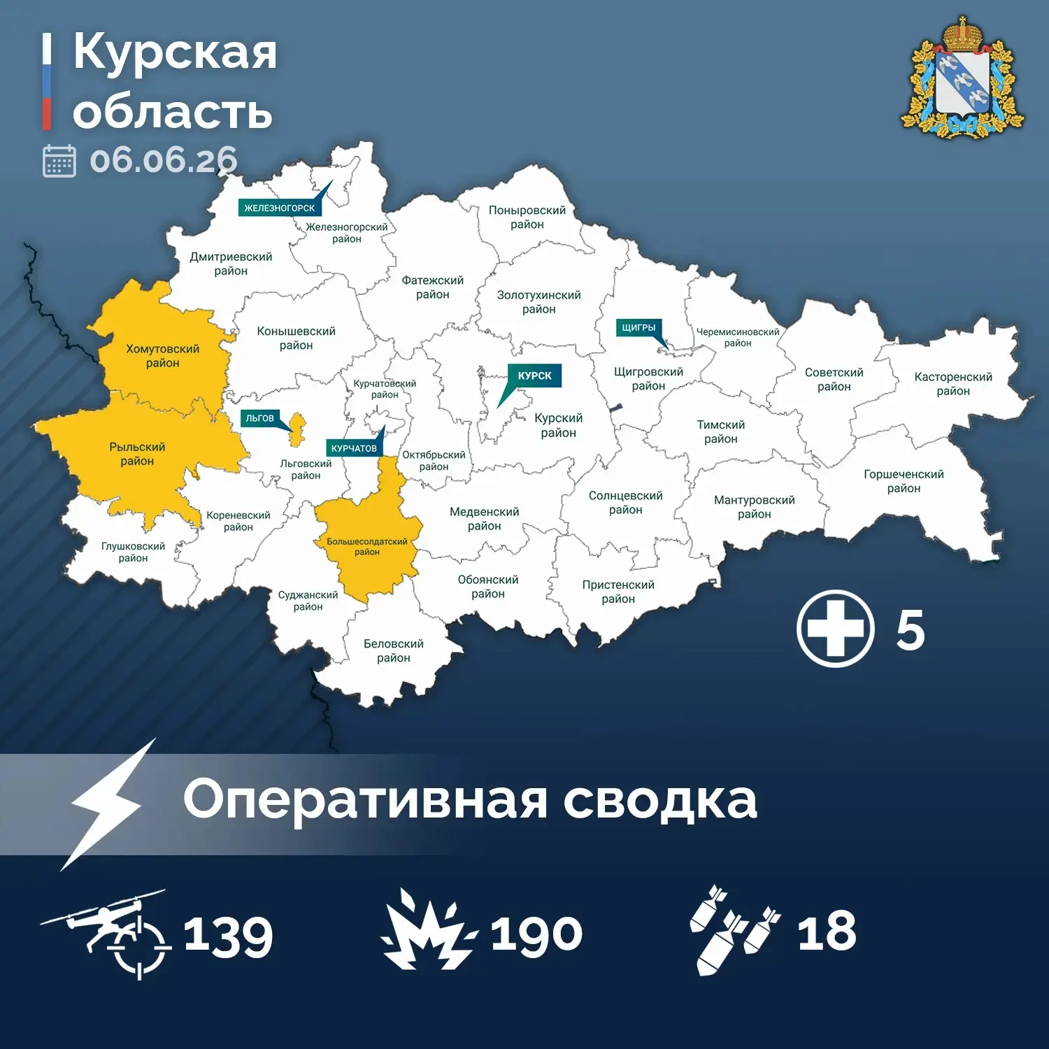 ⚡️ Александр Хинштейн опубликовал сводку об оперативной обстановке в Курской области за...
