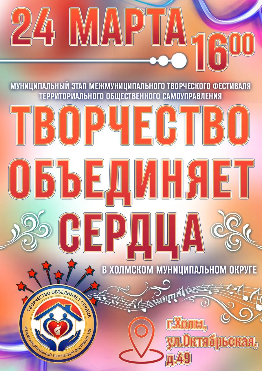24 марта в Холмском муниципальном округе состоится одно из самых ярких событий этой вес...
