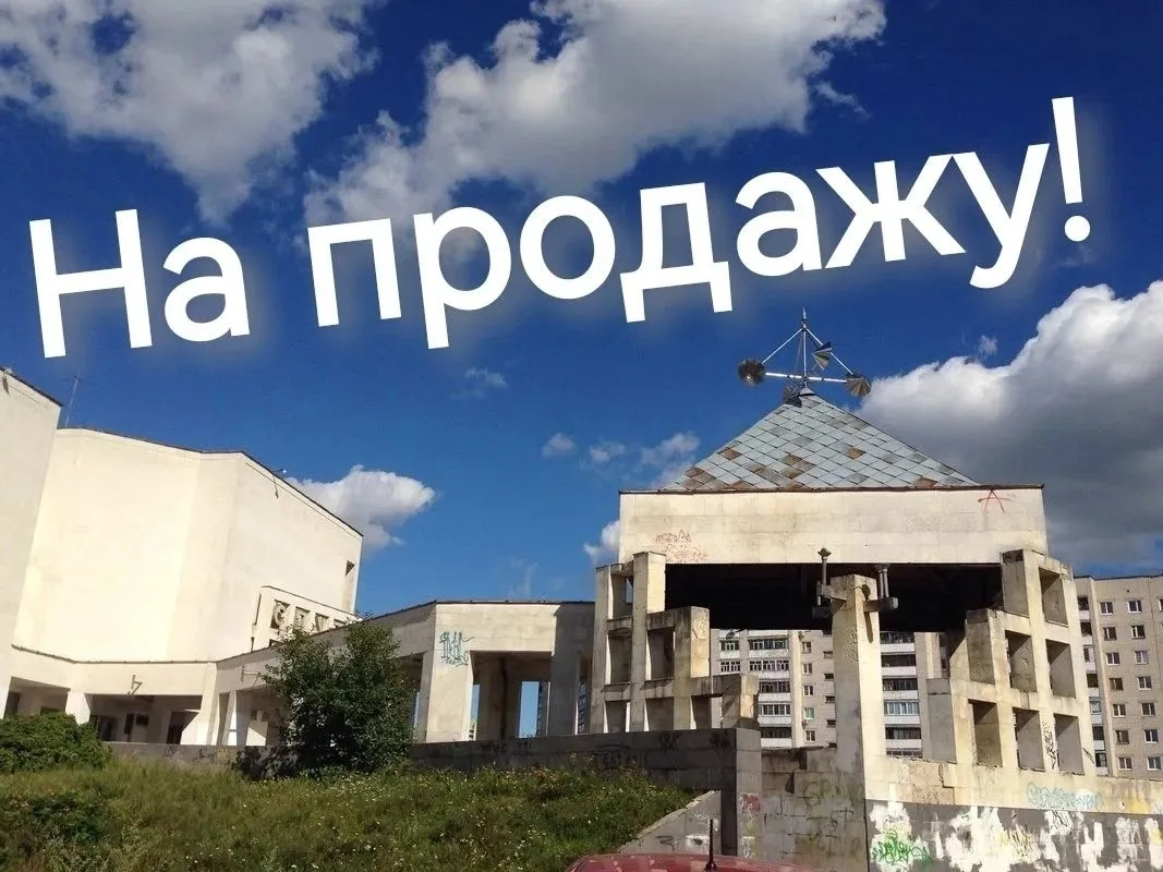 КУМИ города объявило аукцион по продаже бывшего кинотеатра "Спутник".