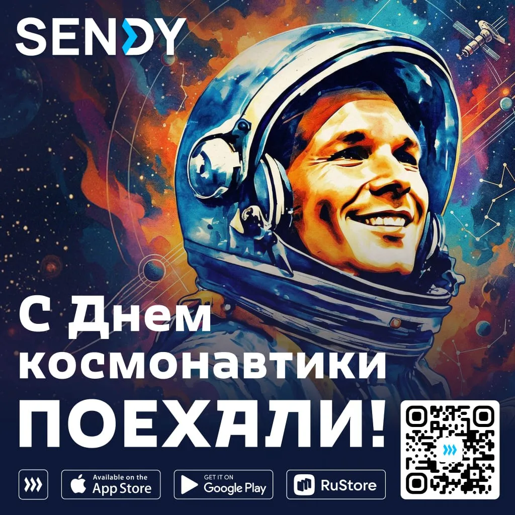 🚀С Днем первого полета человека в космос!✨Пусть жизнь будет бескрайней, как просторы В...