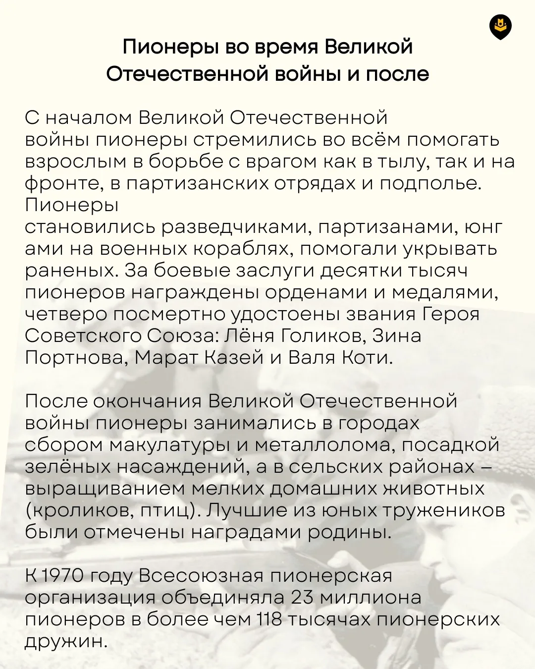 👋🏻 Кто шагает дружно в ряд? Пионерский наш отряд!    19 мая отмечается День пионерии — праздник, зна