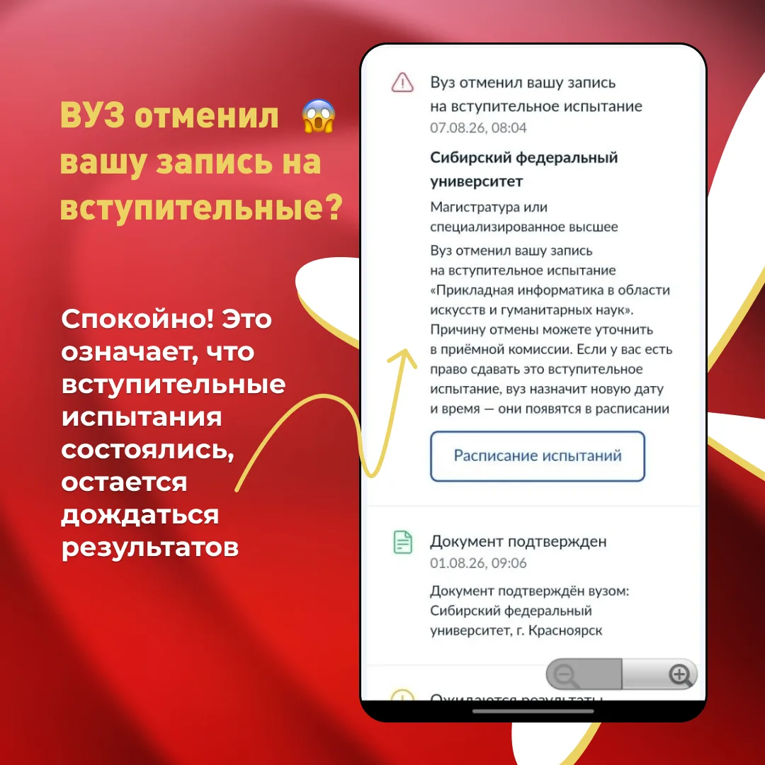 «Запись на вступительные отменена». Что это значит?
