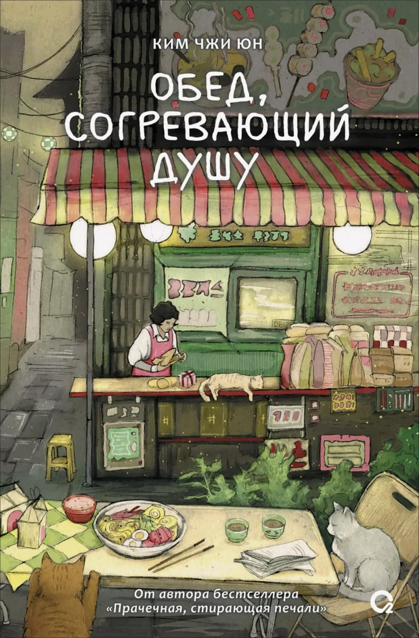 Сегодня мы лечим наши сердца книгами: с помощью согревающих обедов и чудесных магазинчи...