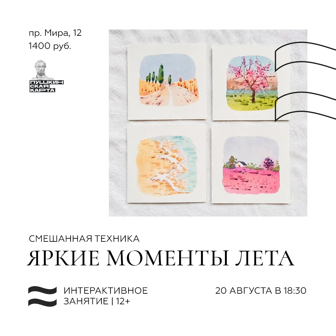 🍀 Мастер-класс для подростков и взрослых «Смешанная техника. Яркие моменты лета» – под...