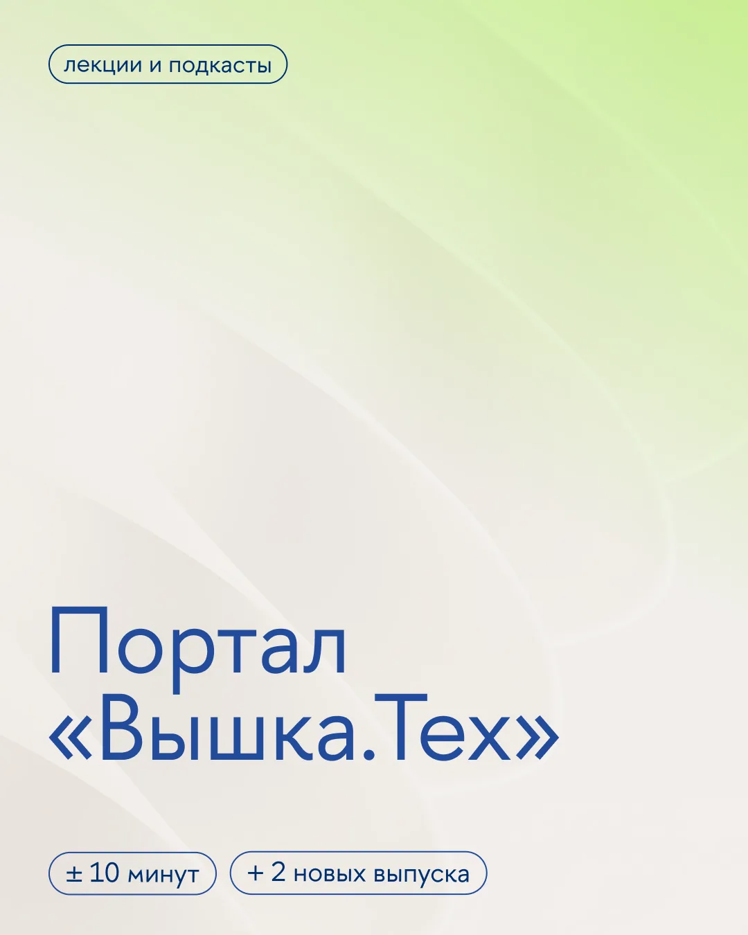 На нашем образовательном портале про технологии «Вышка.Тех» пополнение 📨

Добавили в раздел «Лекции