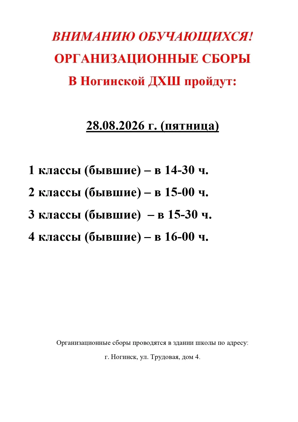 Организационные сборы в Ногинской ДХШ пройдут 28 августа 2026 года🎨