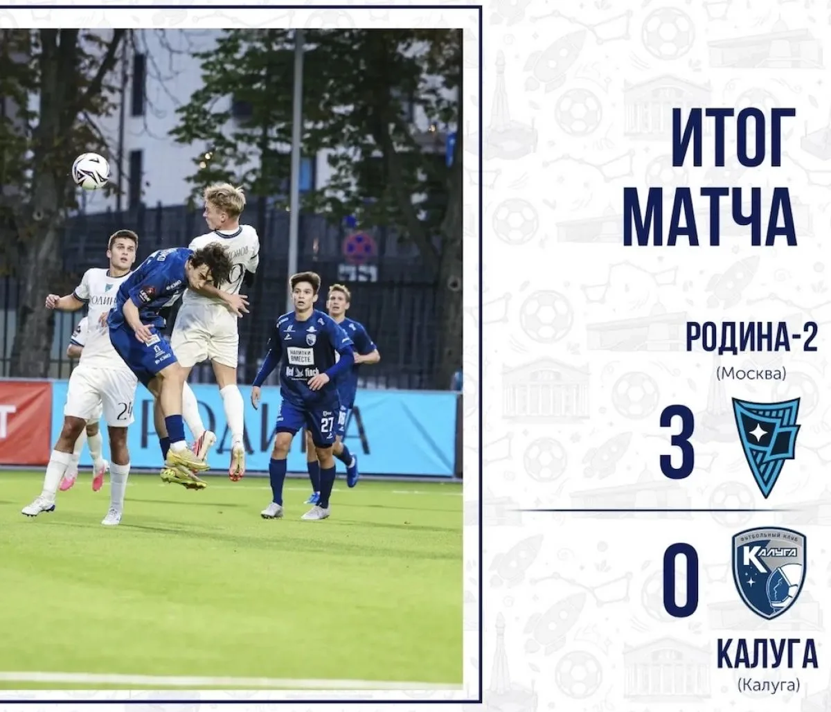 Футболисты "Калуги" потерпели крупное поражение