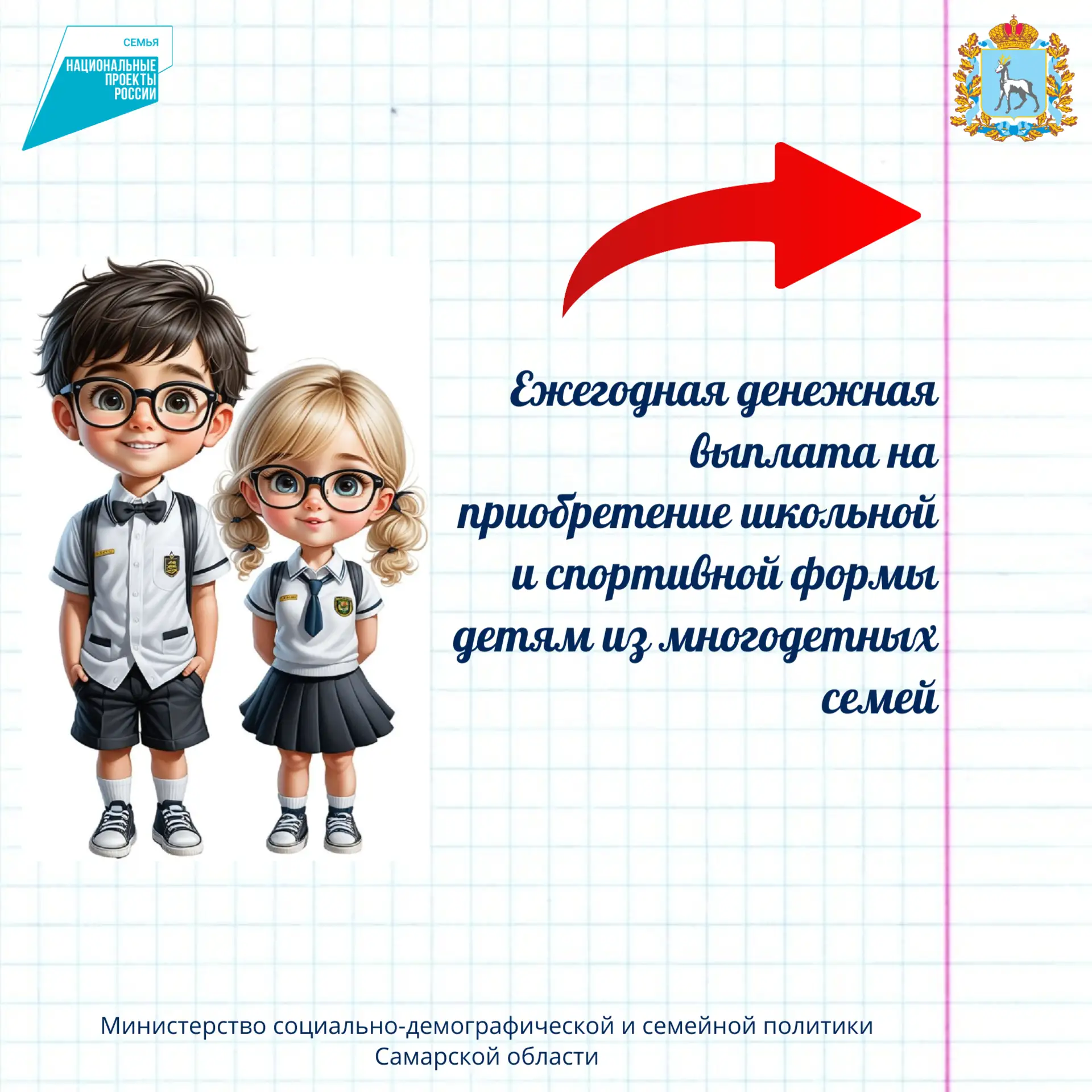 🍁 Друзья! Продолжается прием заявлений  на ежегодную выплату для приобретения школьной...
