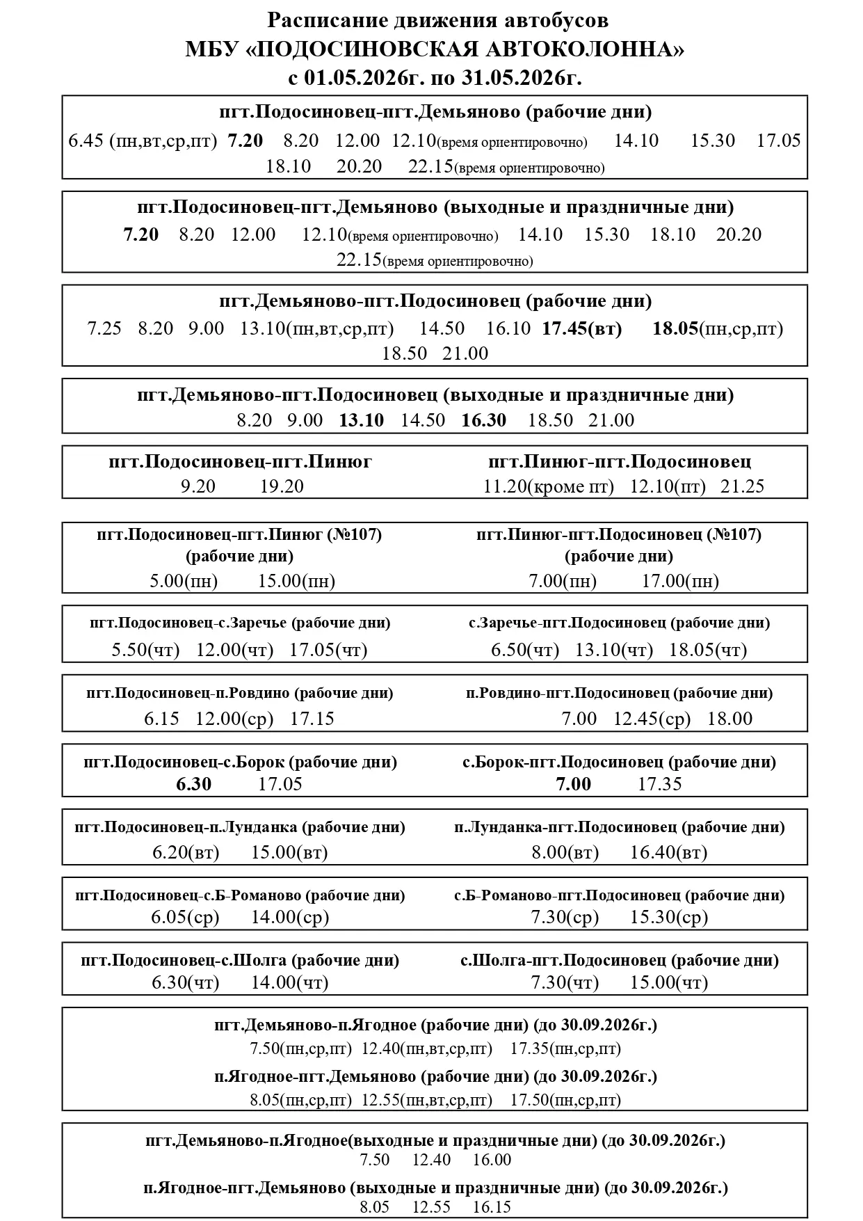 🚌 Расписание движения автобусов МБУ "Подосиновская автоколонна" с 01.05.2026 по 31.05....