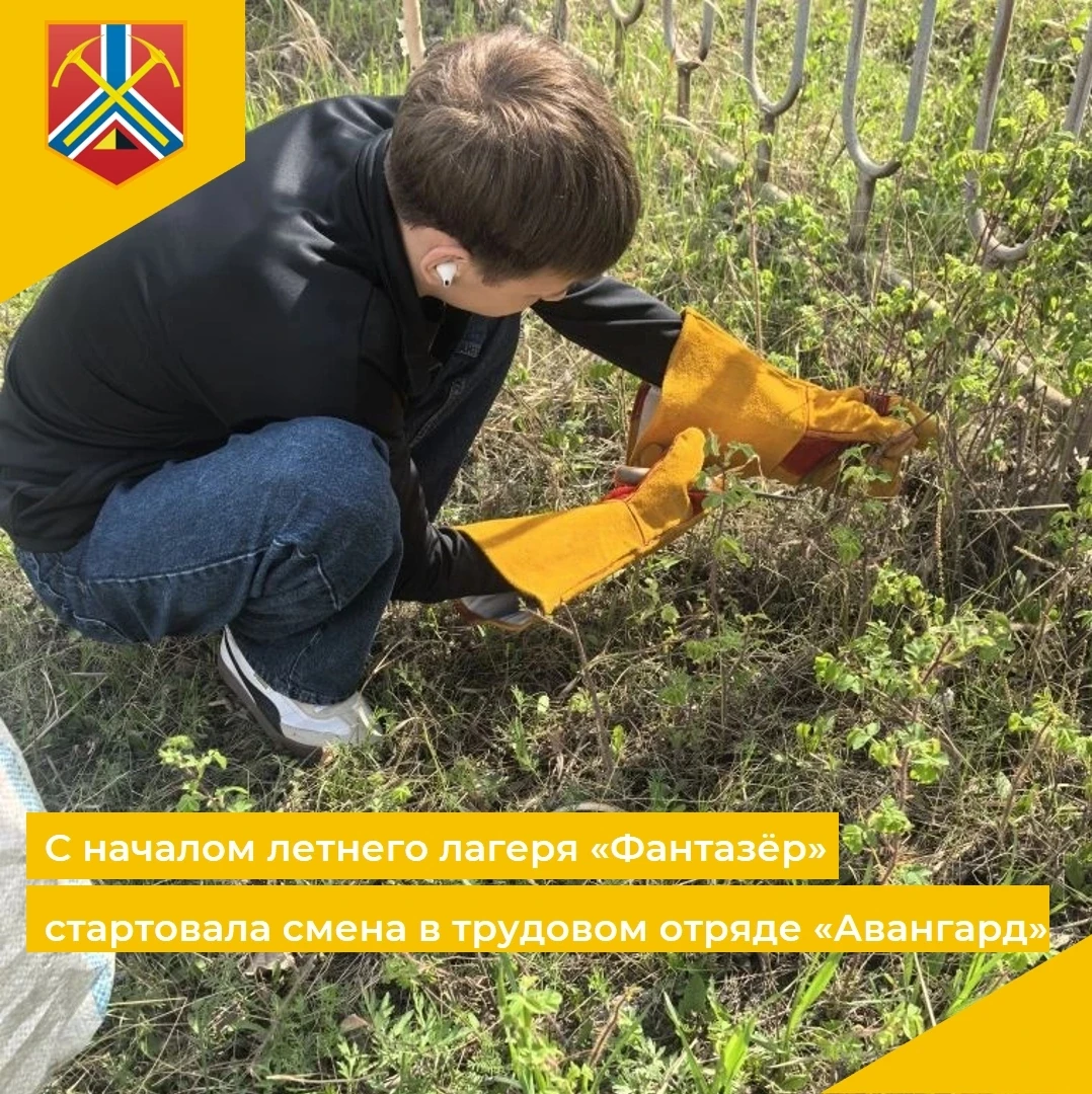 👍С началом летнего лагеря стартовала смена в трудовом отряде «Авангард». Ежегодно подростки от 14 л