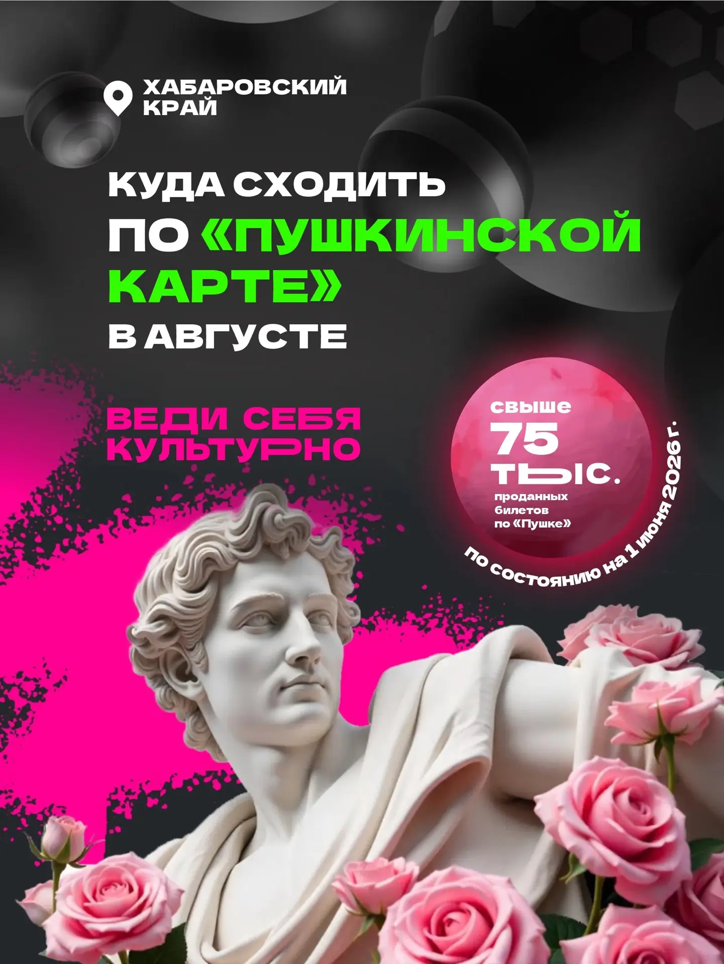 🌞 Августовский марафон: чем заняться в последнем месяце лета?

На целый месяц мы собрали афишу меро